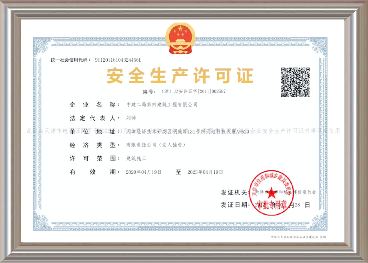 安全生產許可證 