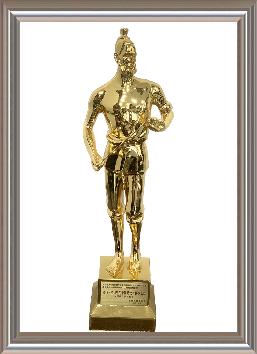2018-2019年度中國建設(shè)工程魯班獎(國家優(yōu)質(zhì)工程)小金人